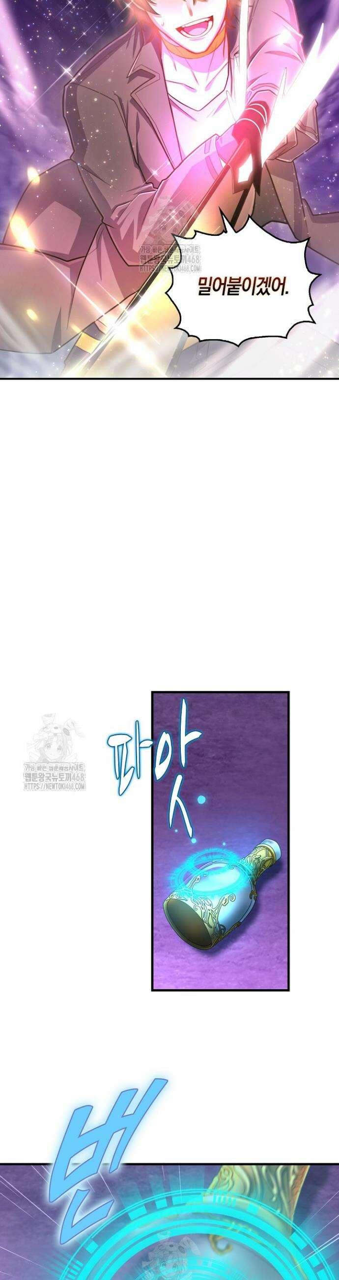 마왕 어플로 S급 헌터가 되었습니다 162화 2