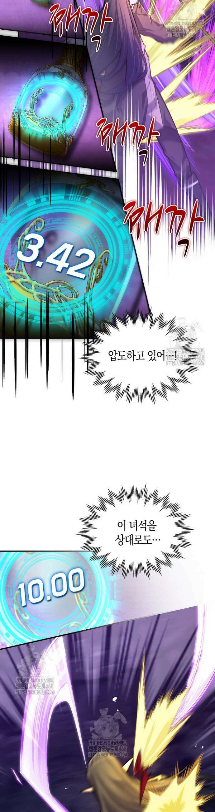 마왕 어플로 S급 헌터가 되었습니다 162화 5