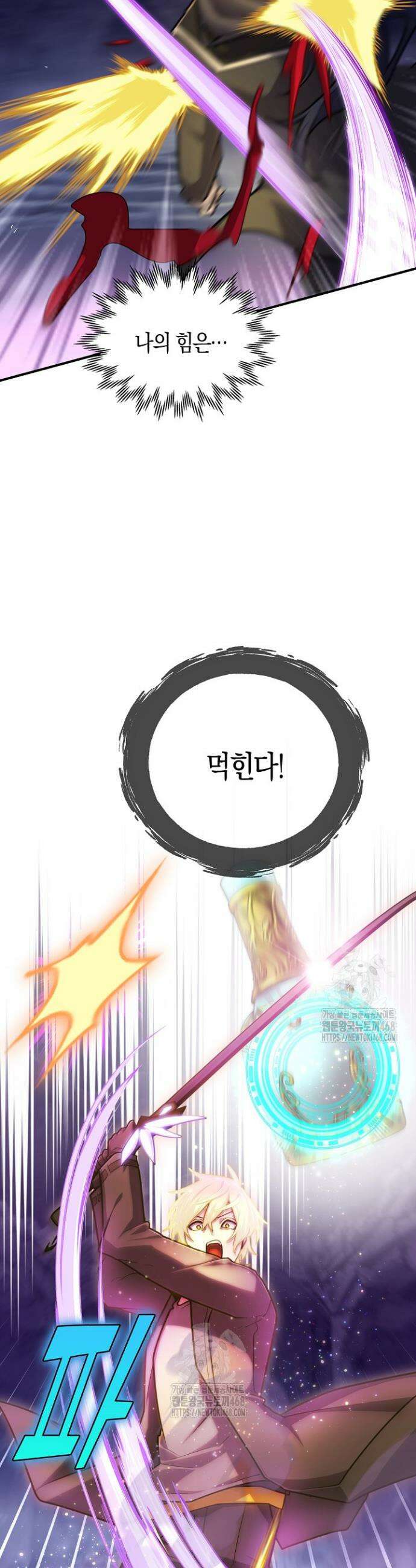 마왕 어플로 S급 헌터가 되었습니다 162화 6