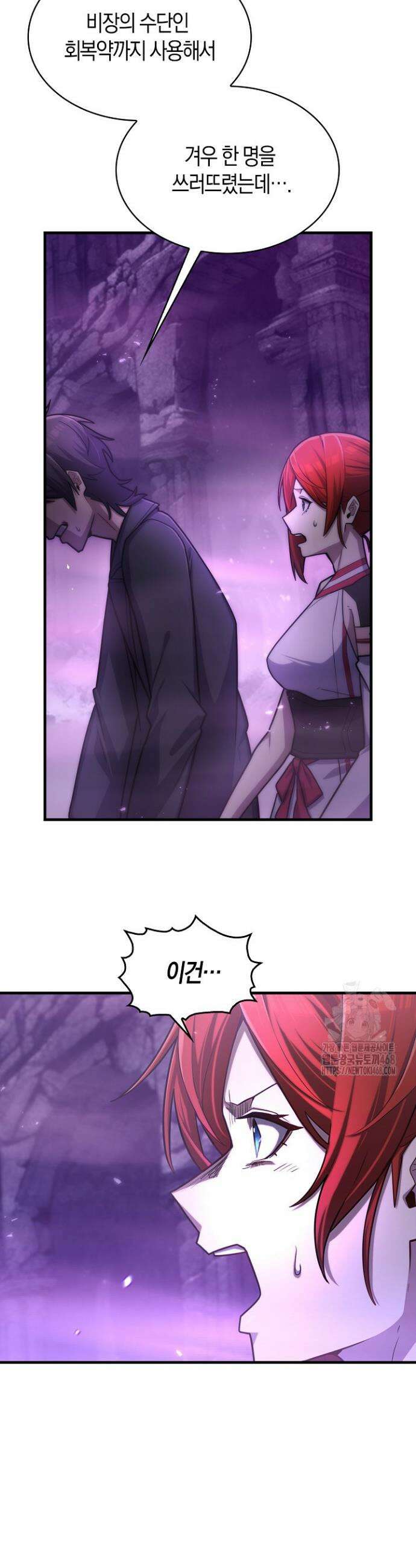 마왕 어플로 S급 헌터가 되었습니다 162화 25