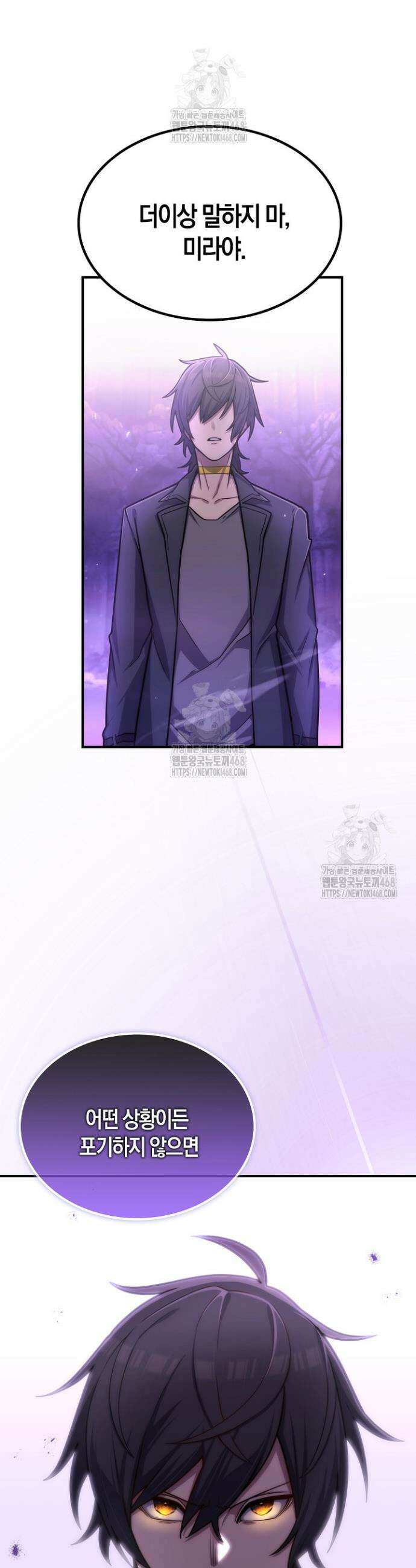 마왕 어플로 S급 헌터가 되었습니다 162화 26