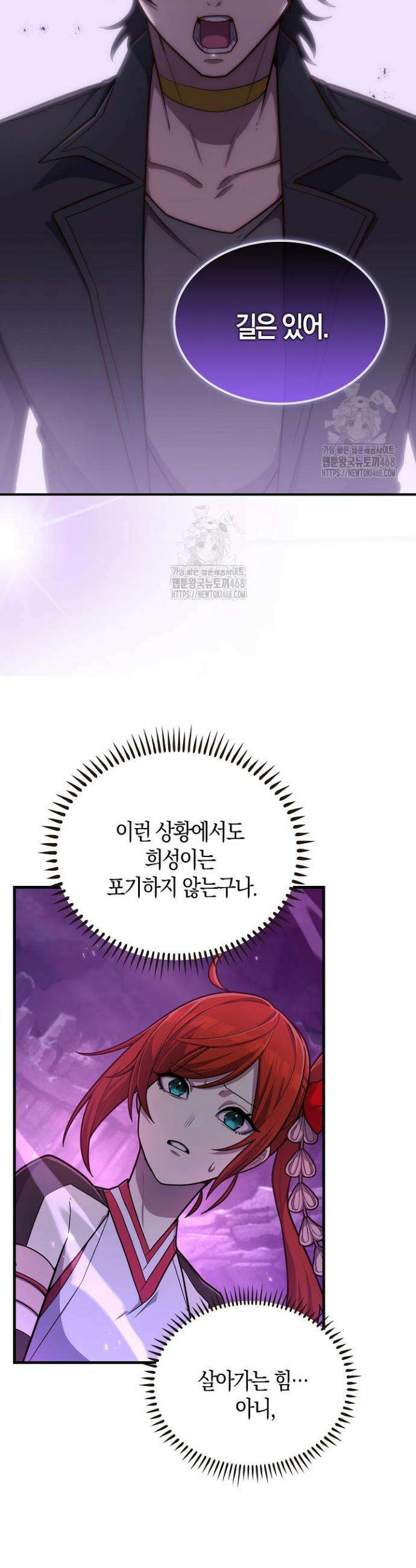 마왕 어플로 S급 헌터가 되었습니다 162화 27