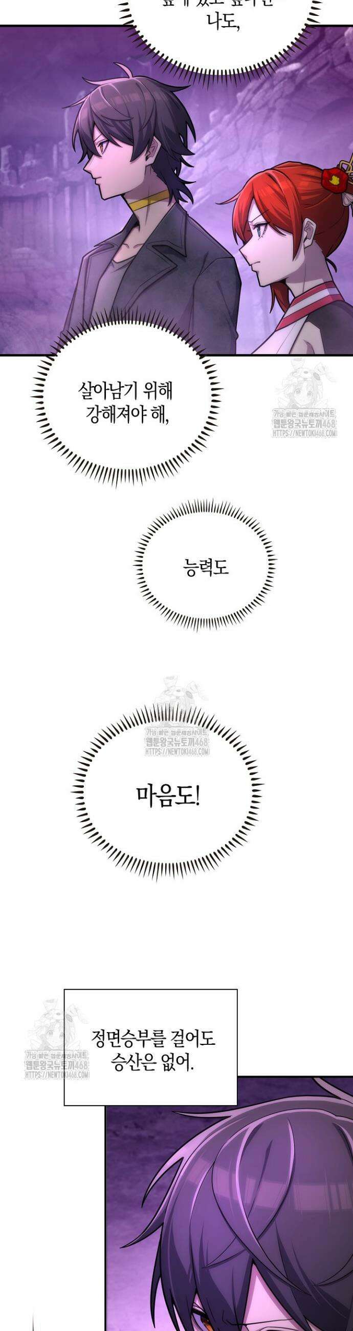 마왕 어플로 S급 헌터가 되었습니다 162화 29