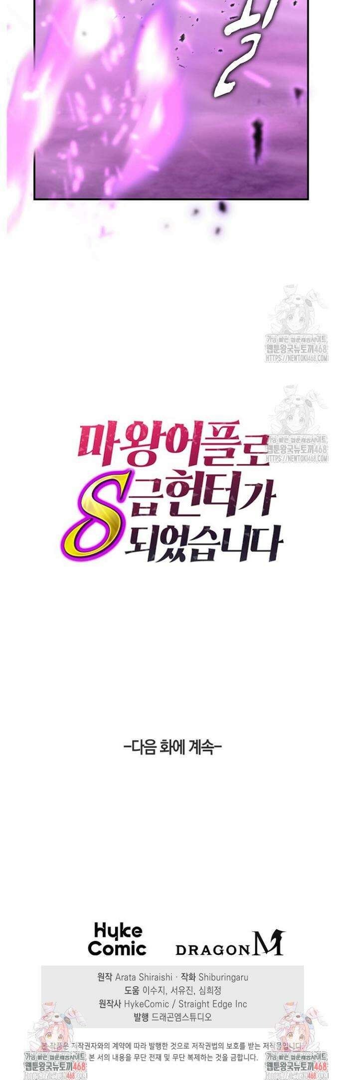 마왕 어플로 S급 헌터가 되었습니다 162화 42