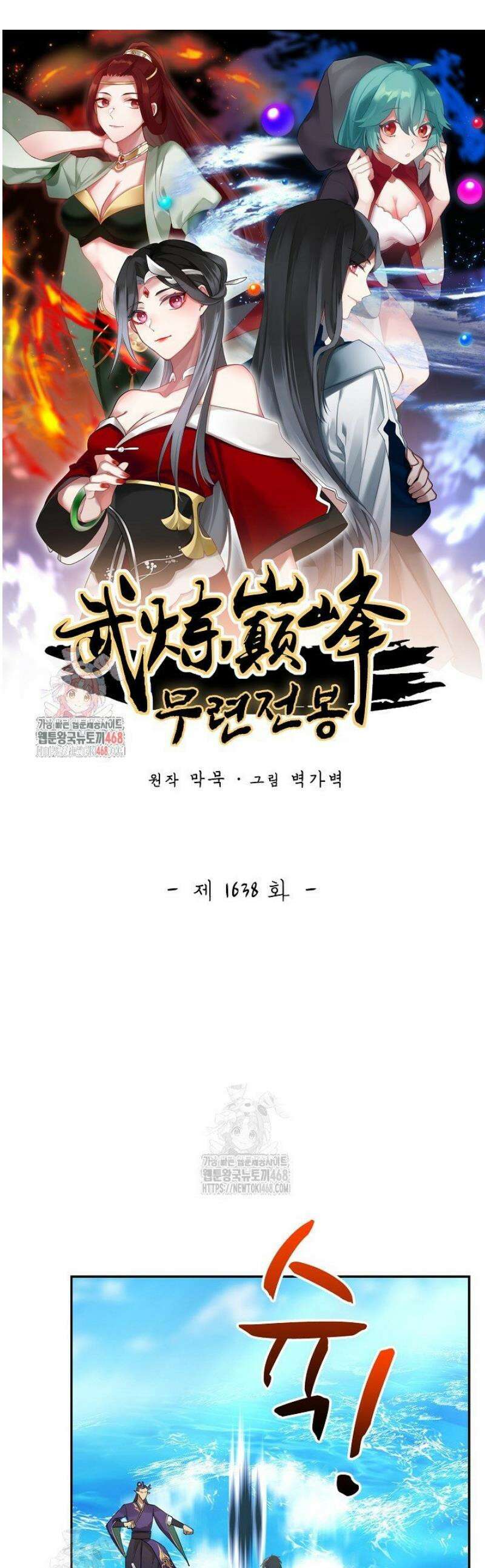 무련전봉 1638화 1
