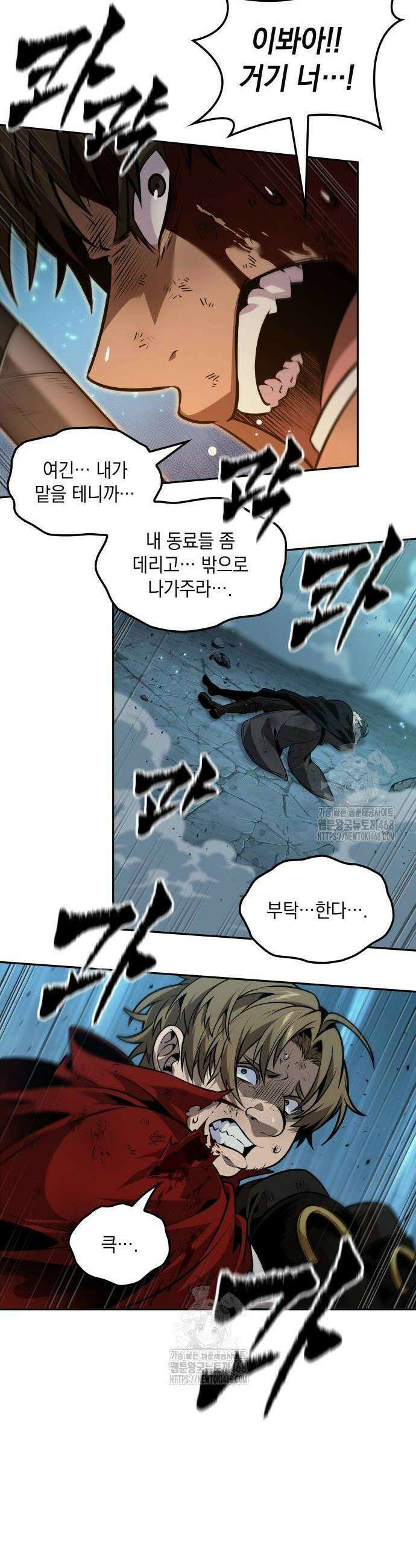 최후의 모험가 77화 6