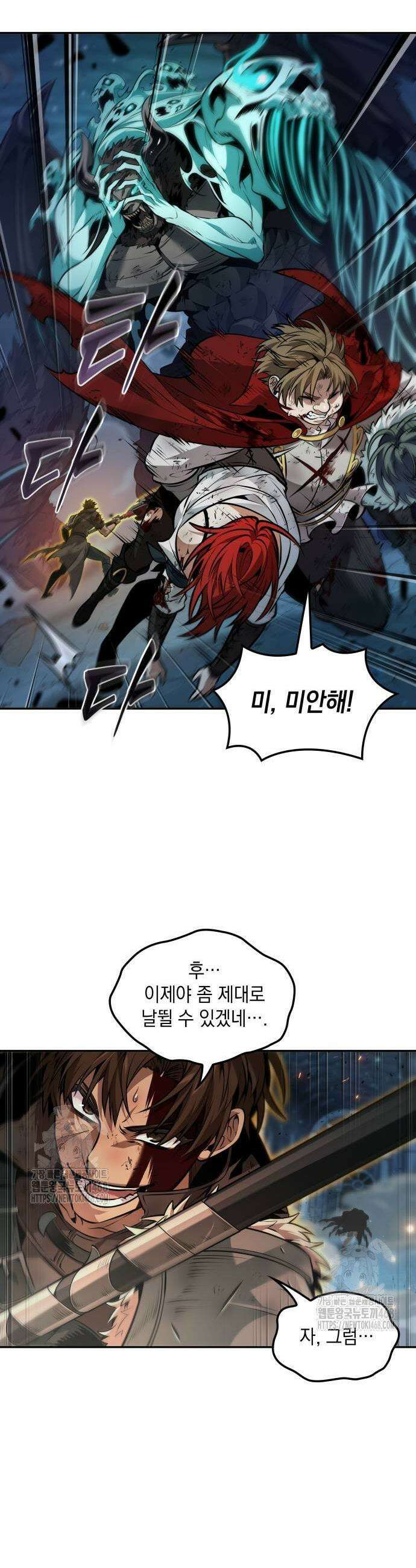 최후의 모험가 77화 7