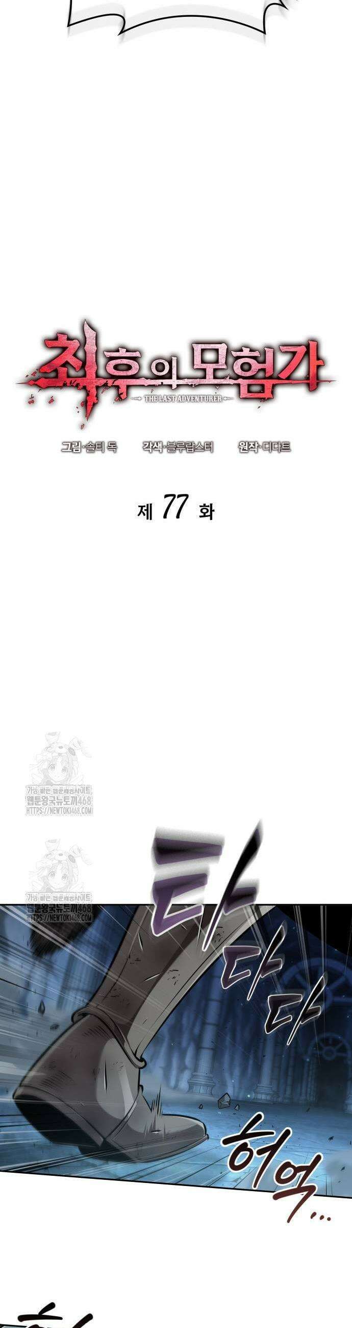 최후의 모험가 77화 9