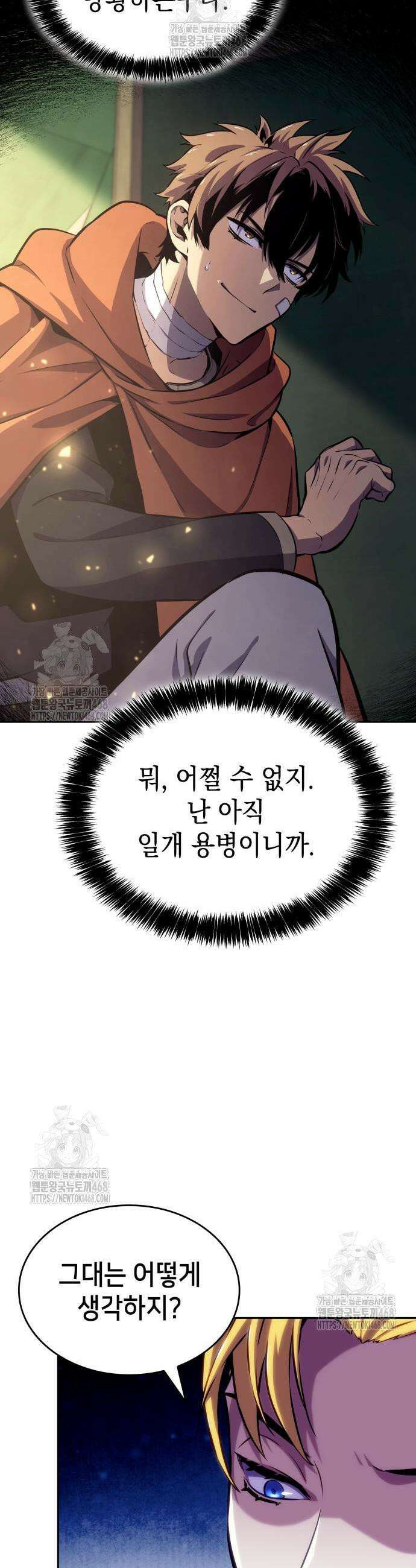 피도 눈물도 없는 용사 7화 3