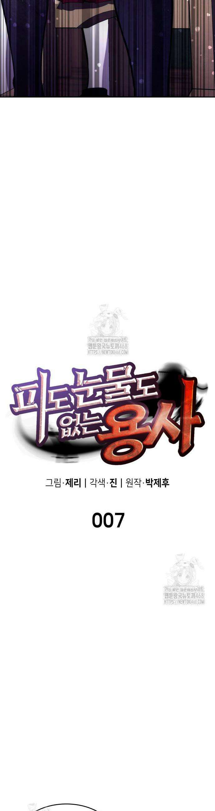 피도 눈물도 없는 용사 7화 13