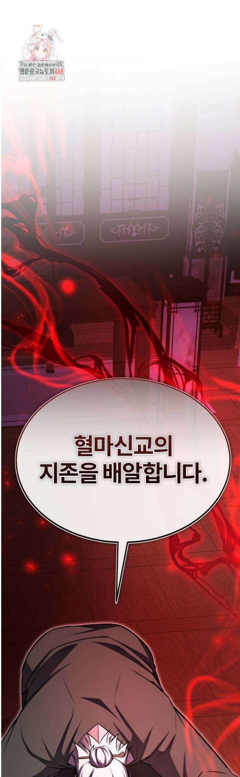 일타강사 백사부 129화 : 검의 이름 1