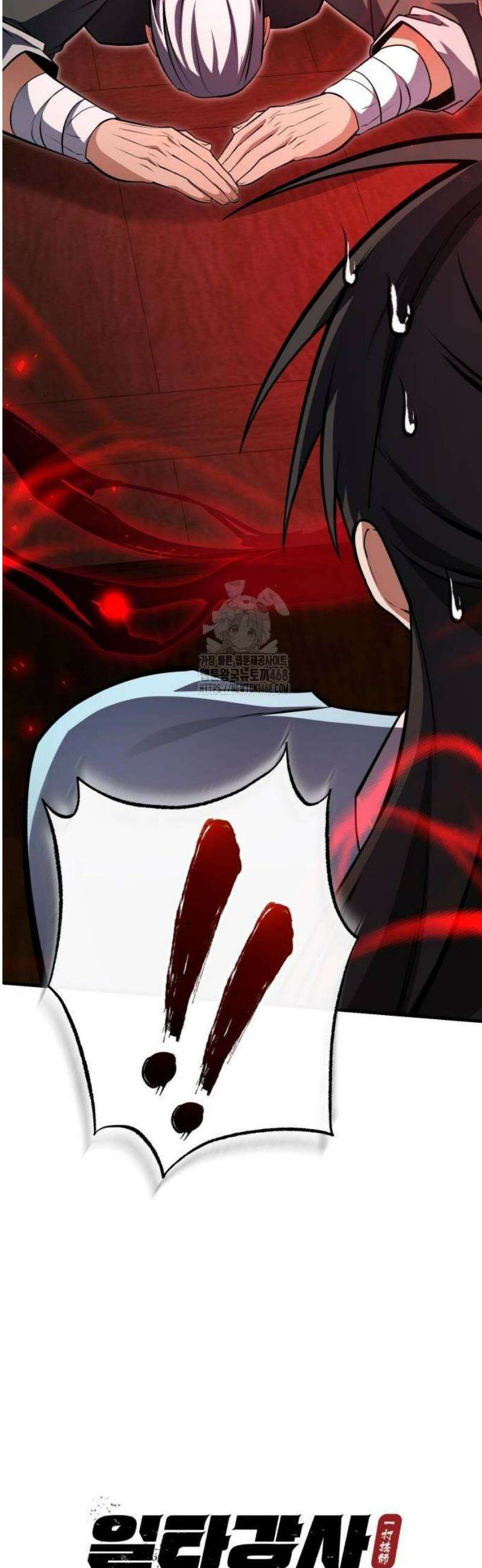 일타강사 백사부 129화 : 검의 이름 2