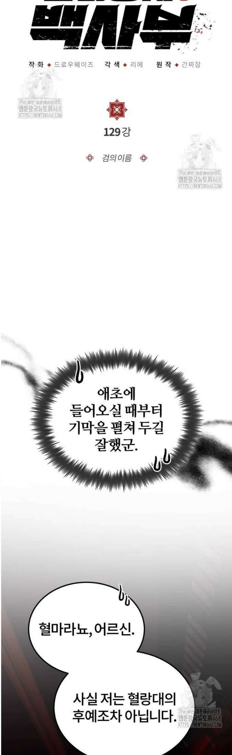 일타강사 백사부 129화 : 검의 이름 3