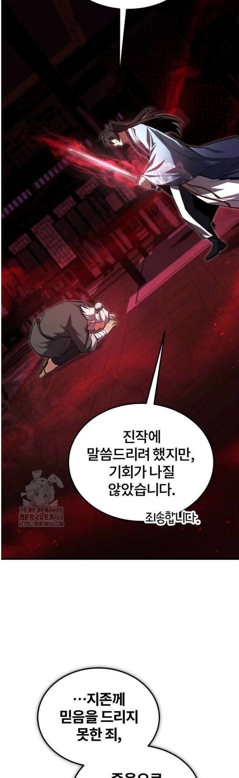 일타강사 백사부 129화 : 검의 이름 4