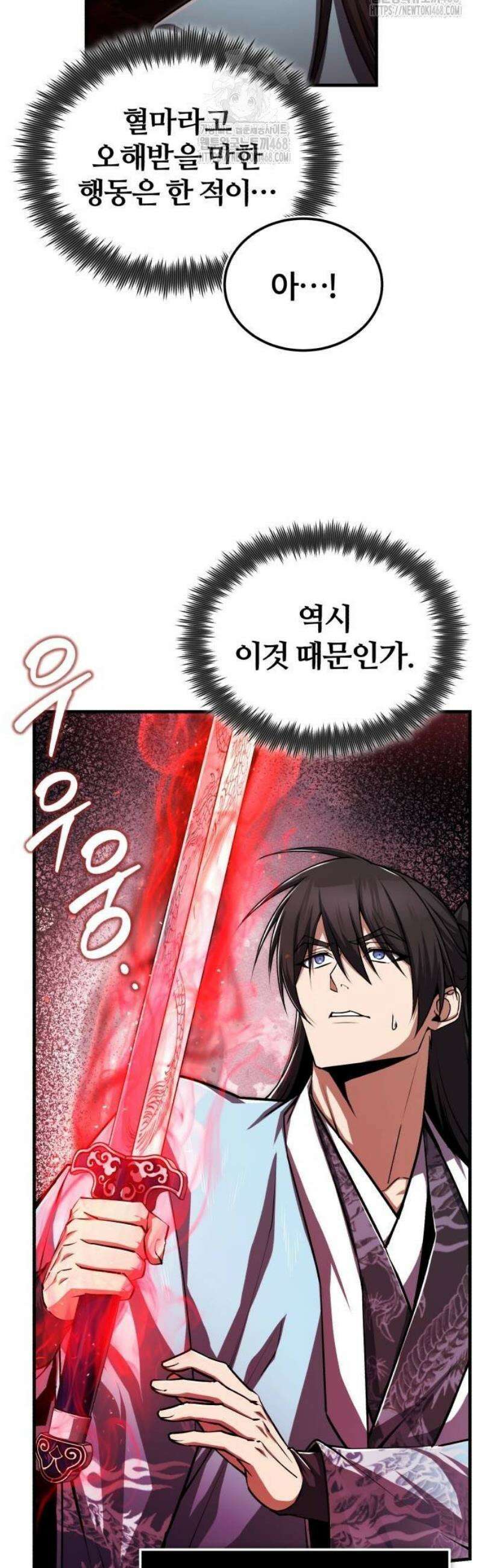 일타강사 백사부 129화 : 검의 이름 6