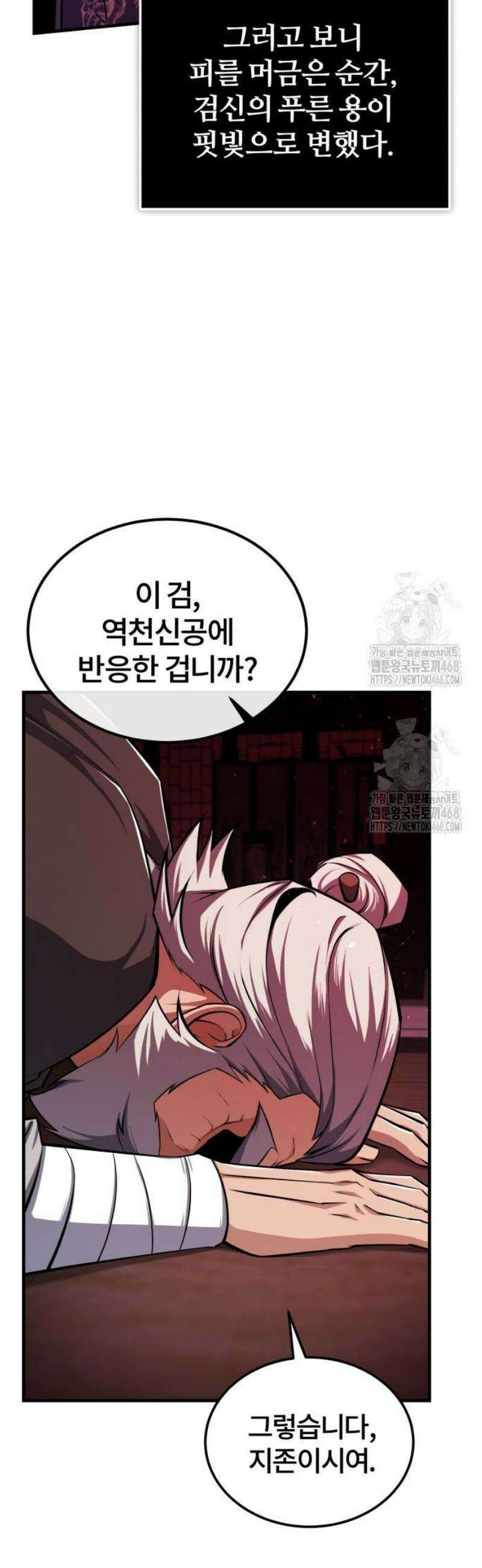 일타강사 백사부 129화 : 검의 이름 7