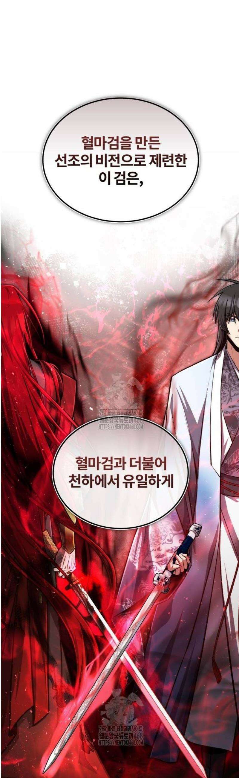 일타강사 백사부 129화 : 검의 이름 8