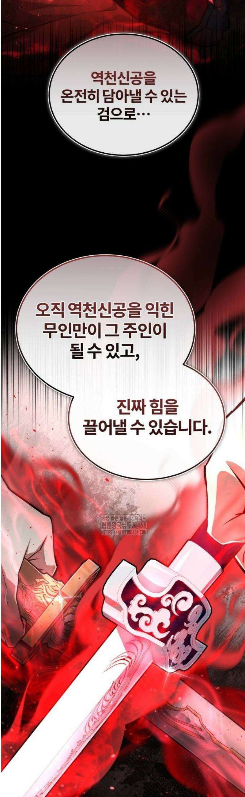 일타강사 백사부 129화 : 검의 이름 9
