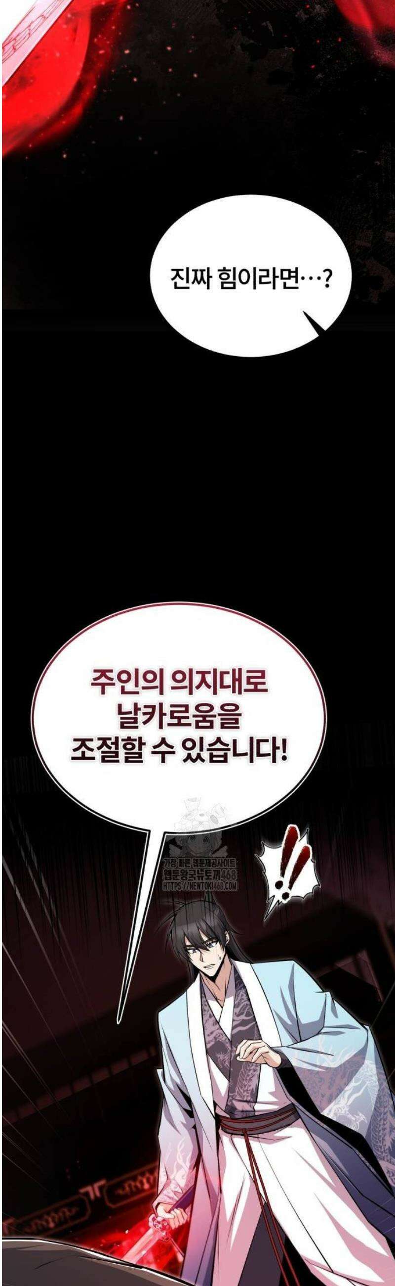 일타강사 백사부 129화 : 검의 이름 10