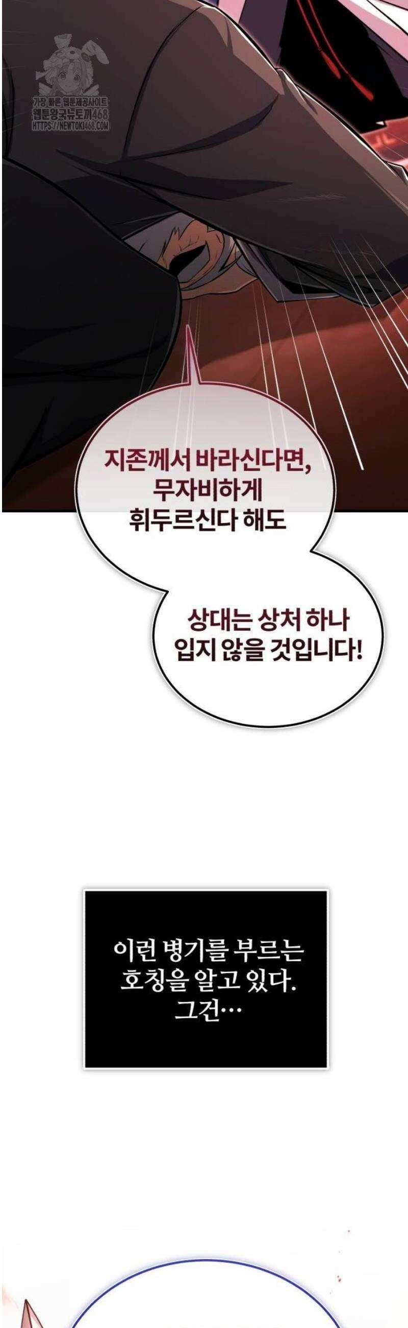 일타강사 백사부 129화 : 검의 이름 11