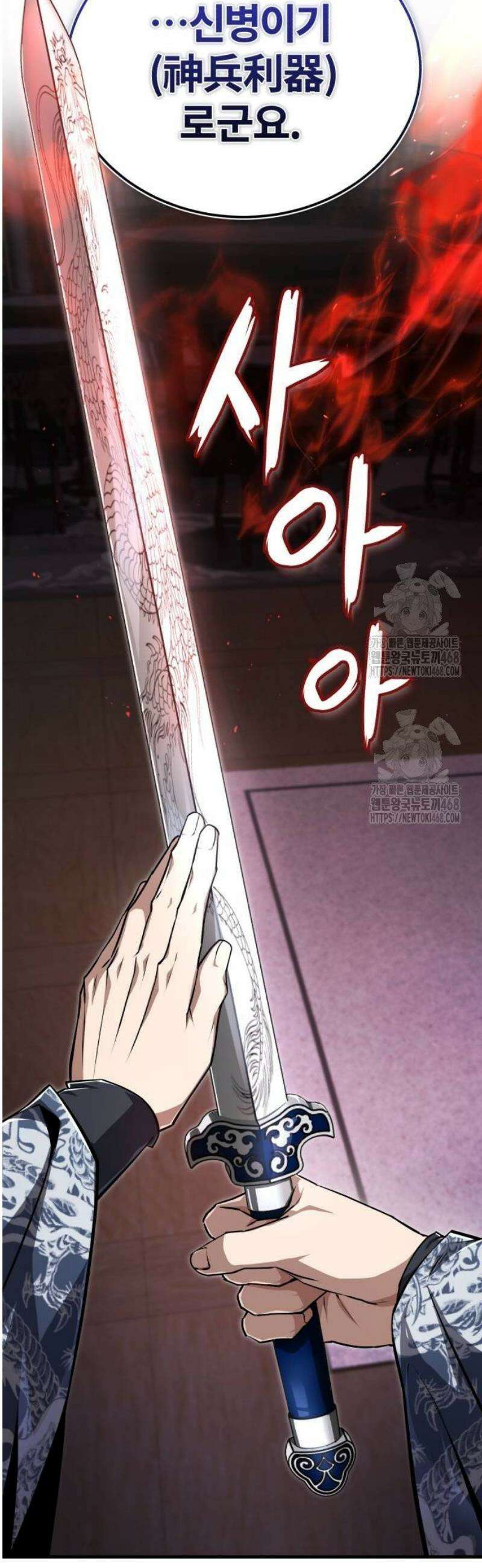 일타강사 백사부 129화 : 검의 이름 12