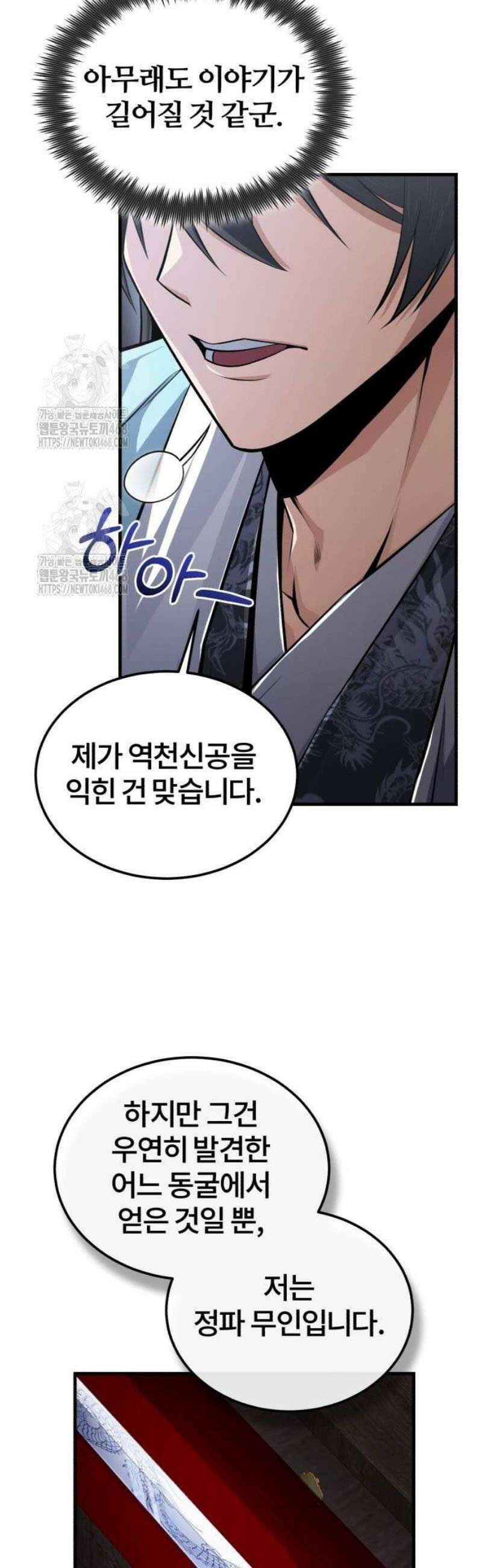 일타강사 백사부 129화 : 검의 이름 15
