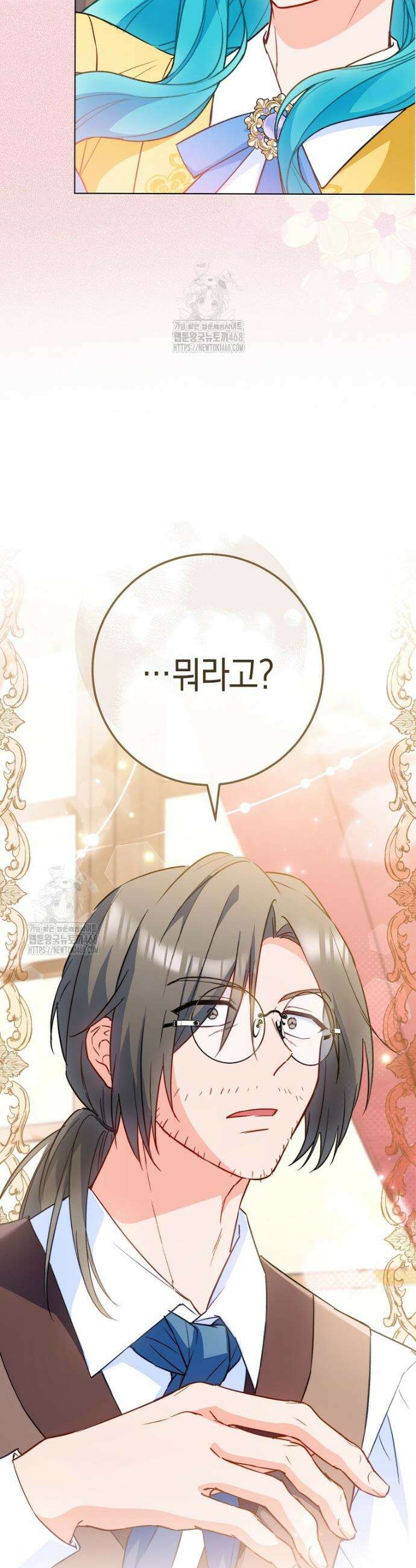 로열 셰프 영애님 174화 2