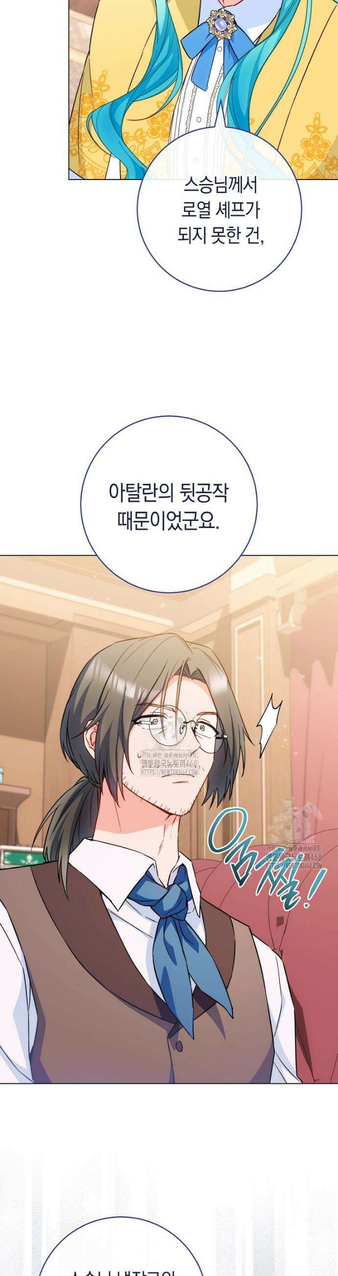 로열 셰프 영애님 174화 5