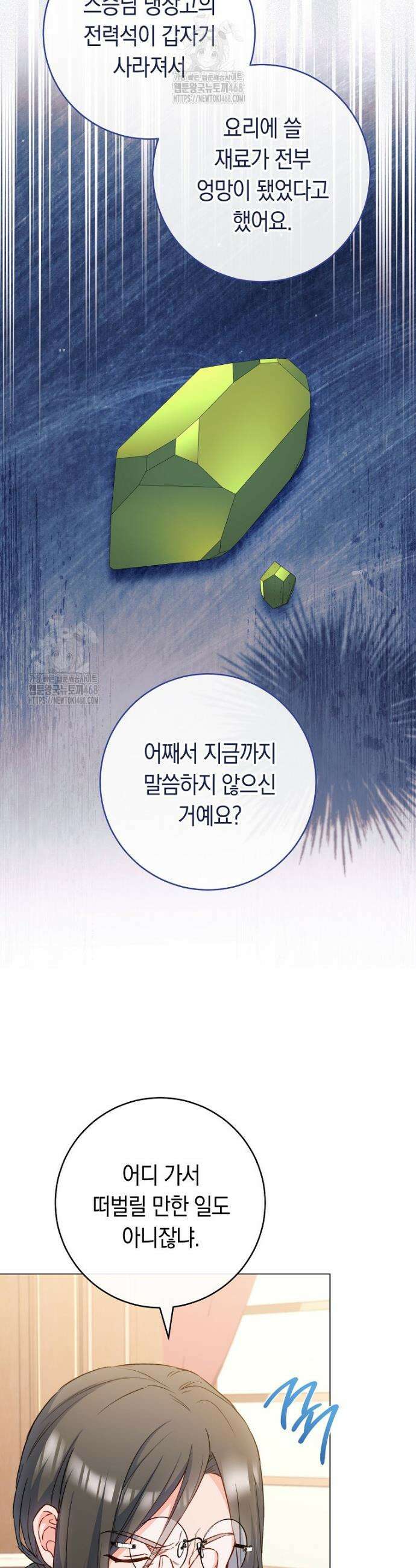 로열 셰프 영애님 174화 6