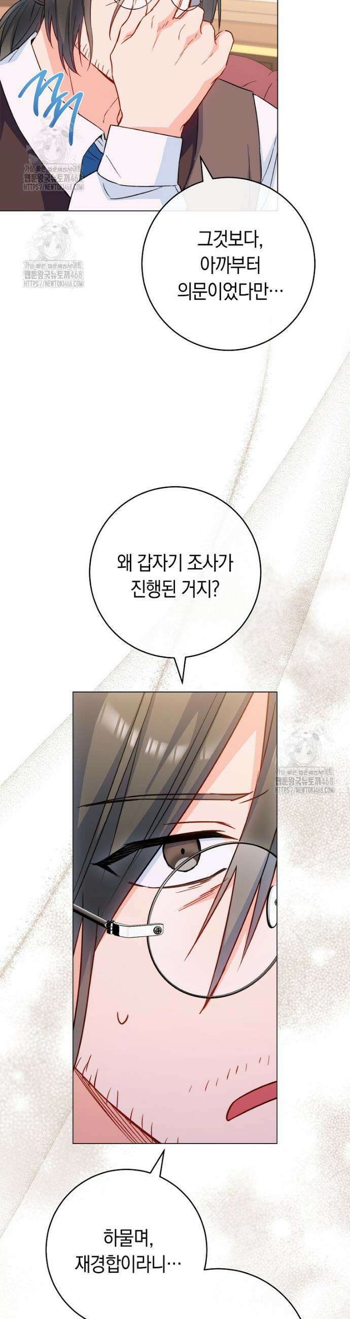 로열 셰프 영애님 174화 7