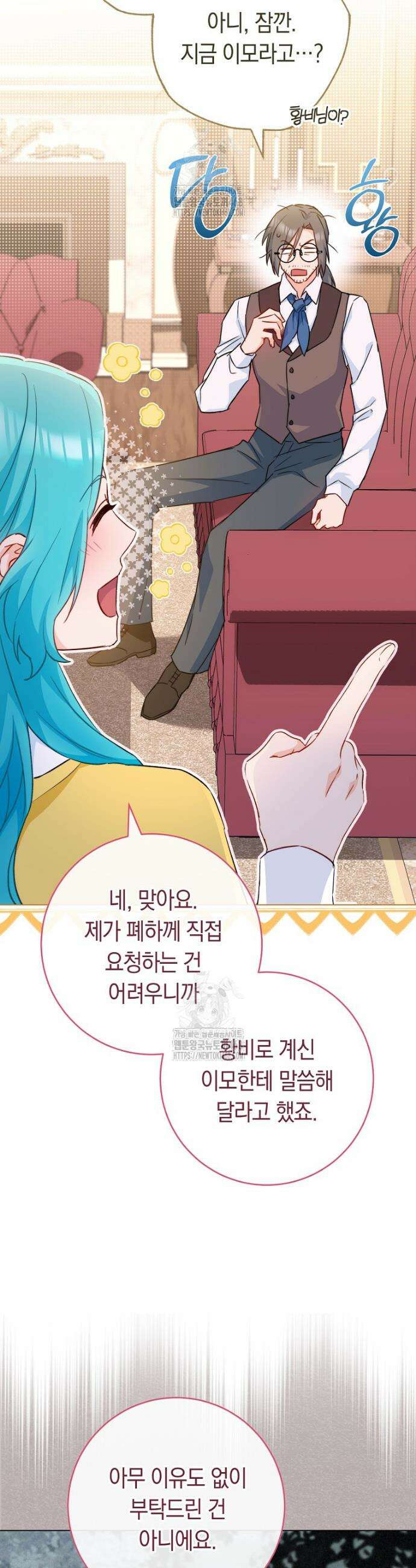로열 셰프 영애님 174화 9