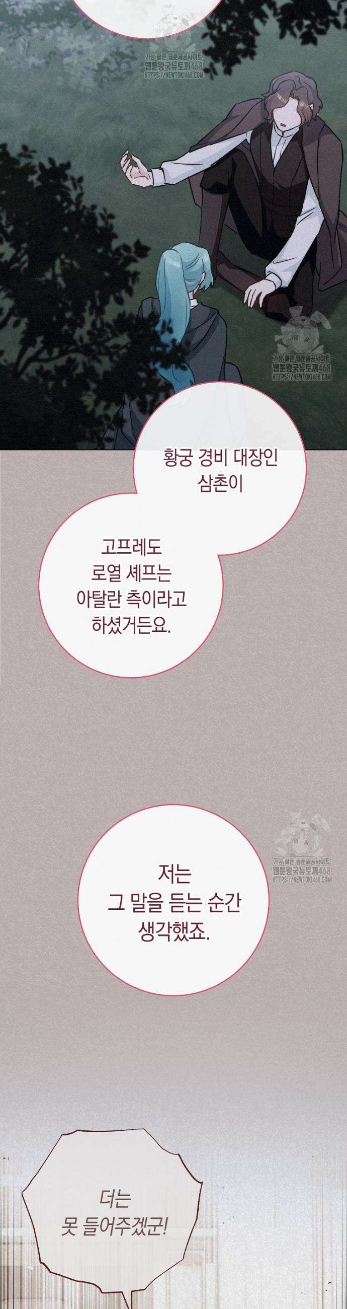 로열 셰프 영애님 174화 10
