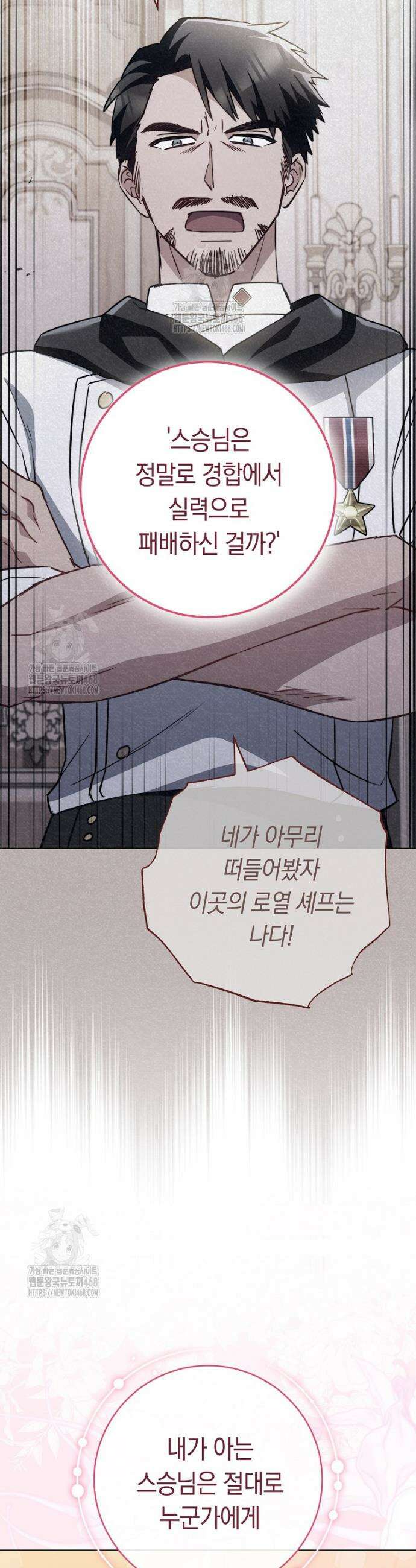 로열 셰프 영애님 174화 11