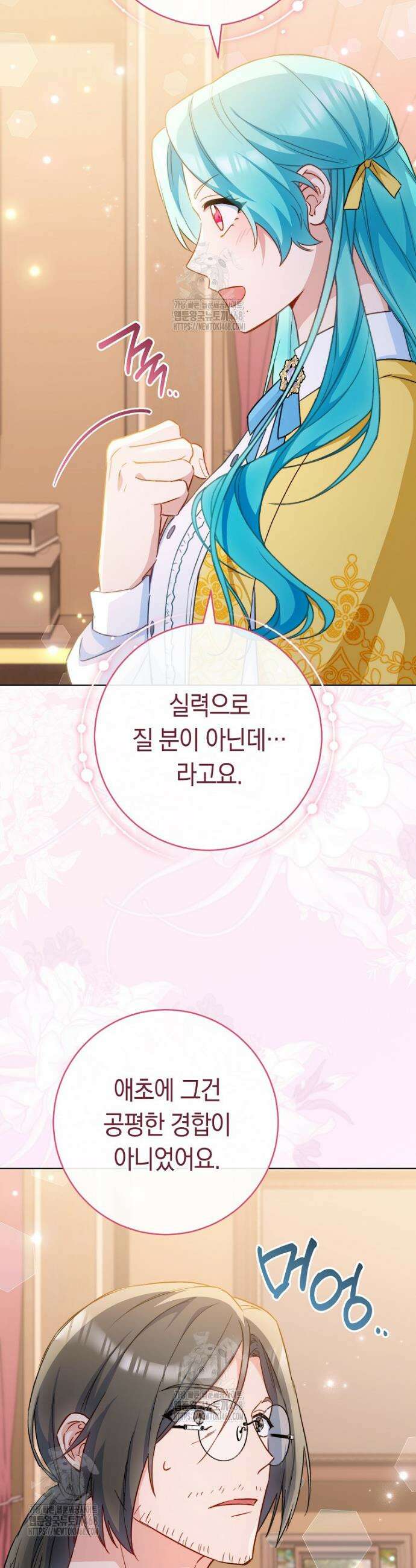 로열 셰프 영애님 174화 12