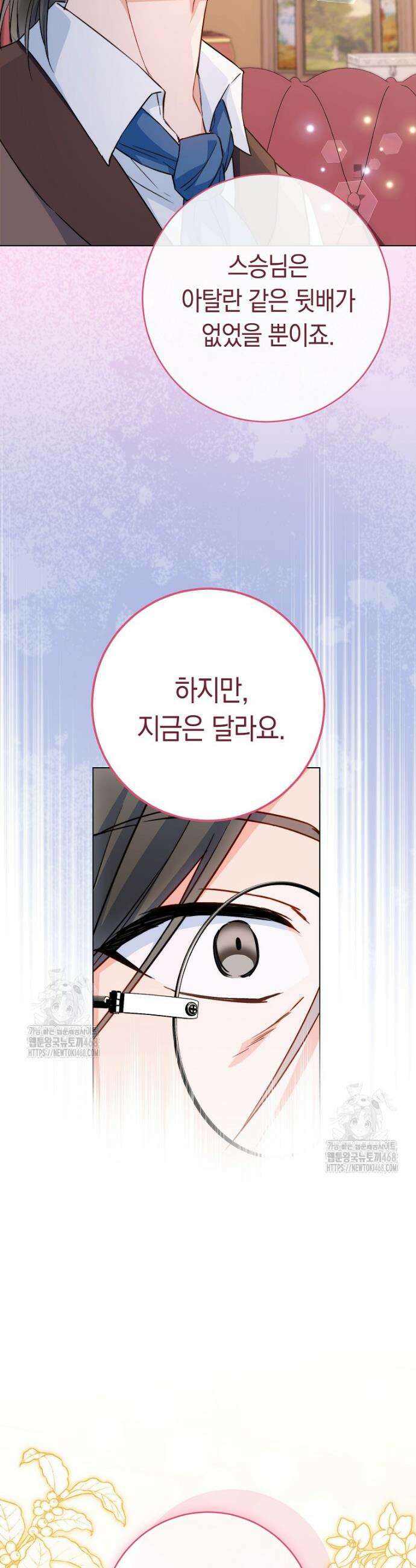 로열 셰프 영애님 174화 13