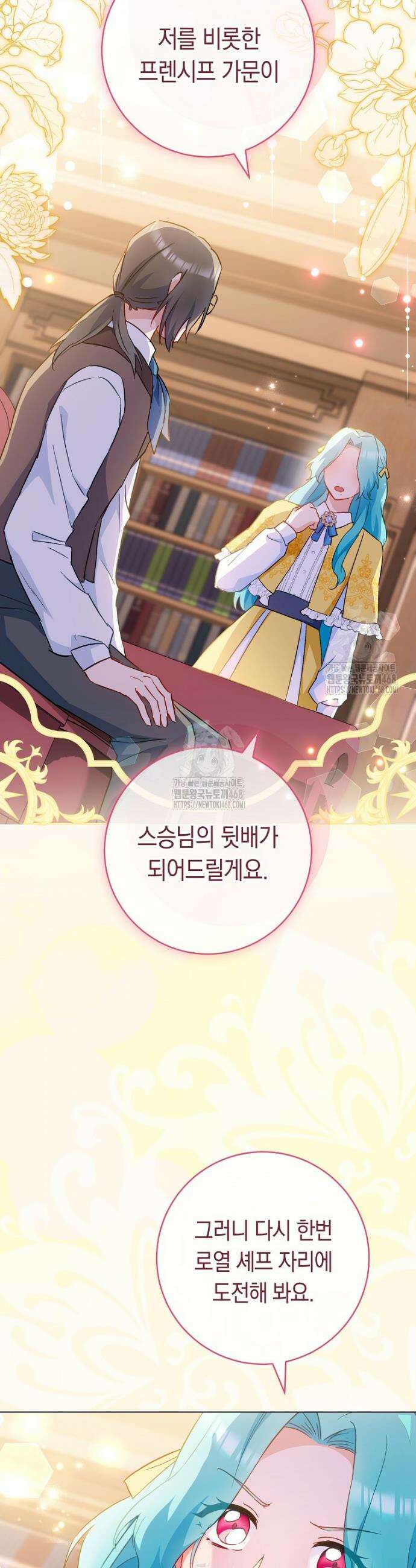 로열 셰프 영애님 174화 14