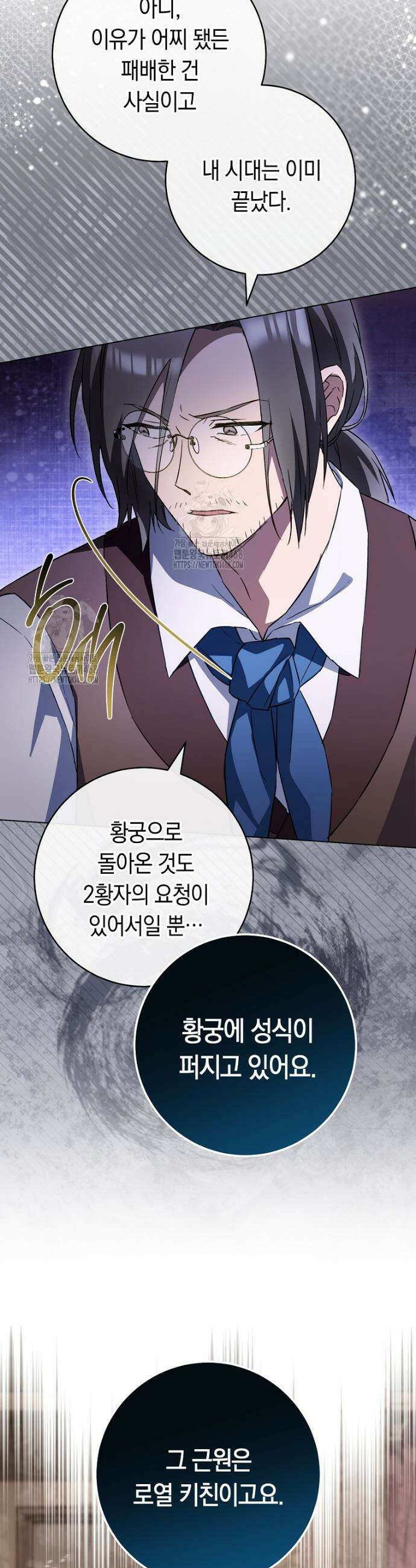 로열 셰프 영애님 174화 16