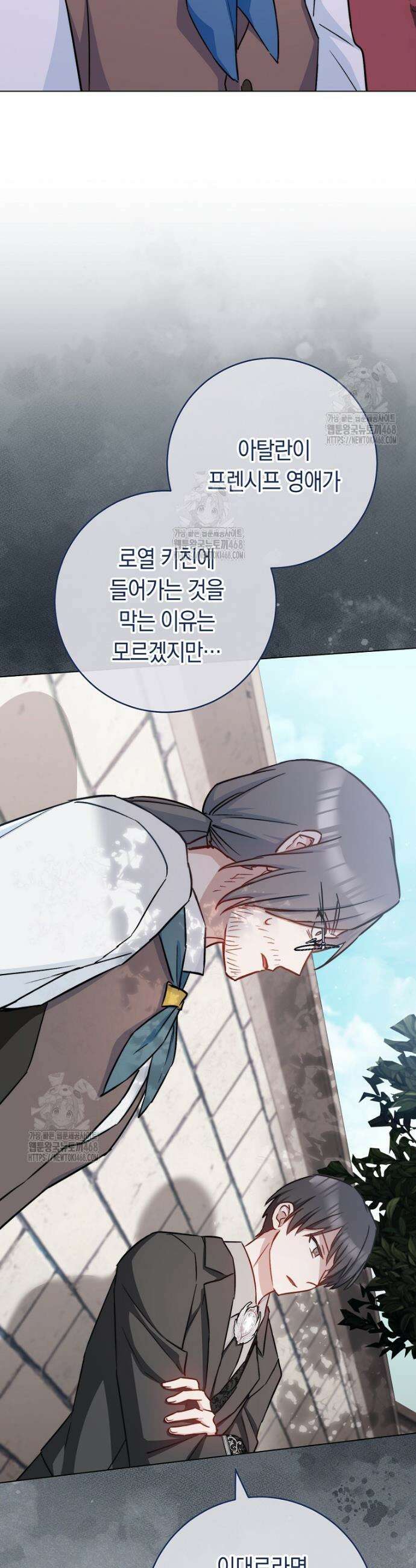 로열 셰프 영애님 174화 18