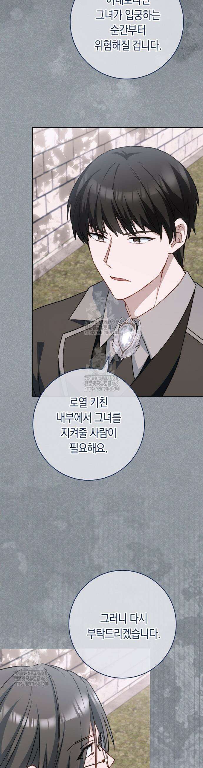 로열 셰프 영애님 174화 19