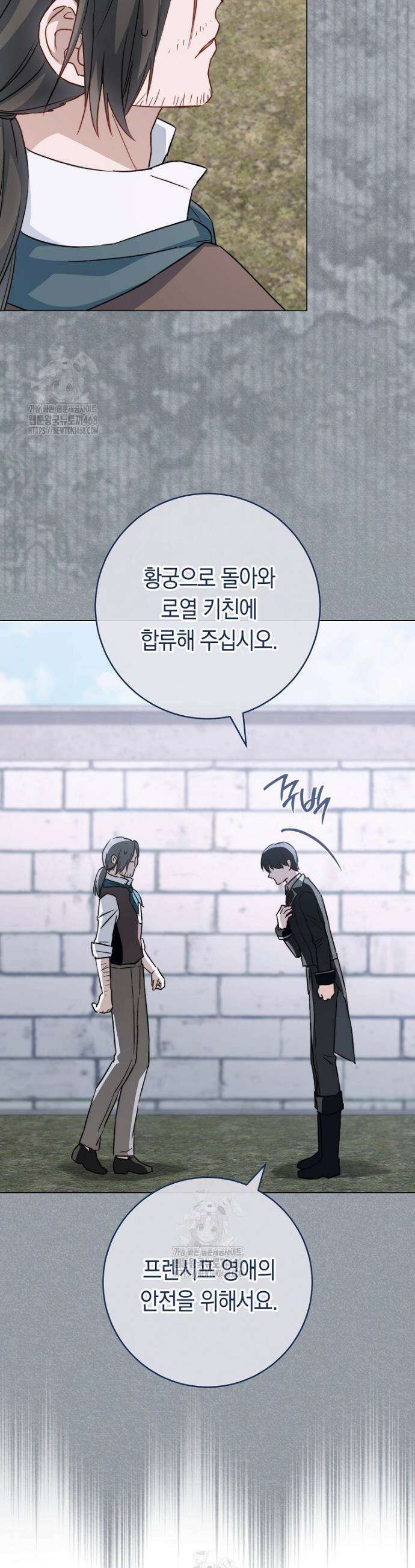 로열 셰프 영애님 174화 20