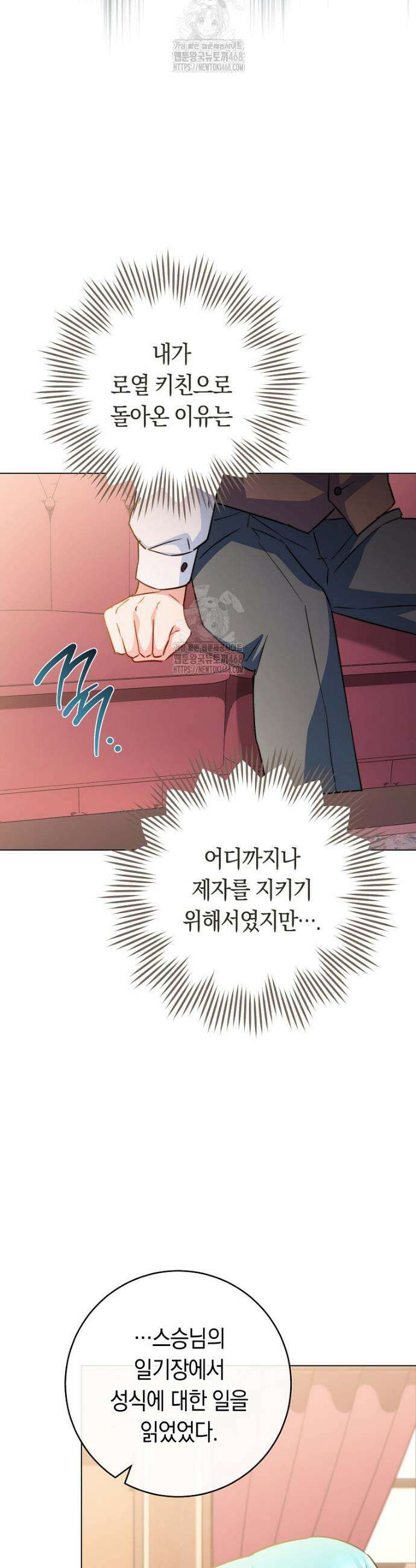 로열 셰프 영애님 174화 21