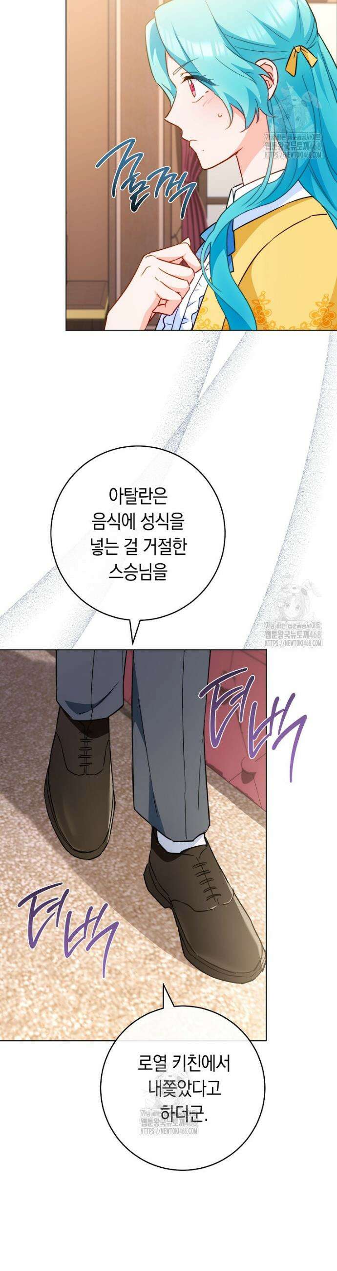 로열 셰프 영애님 174화 22