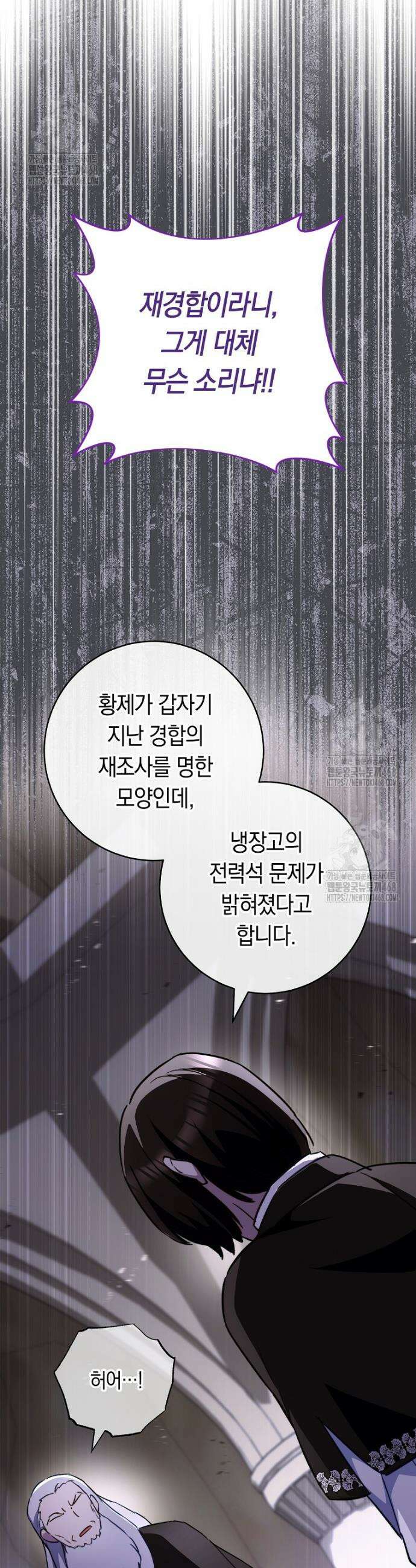 로열 셰프 영애님 174화 27