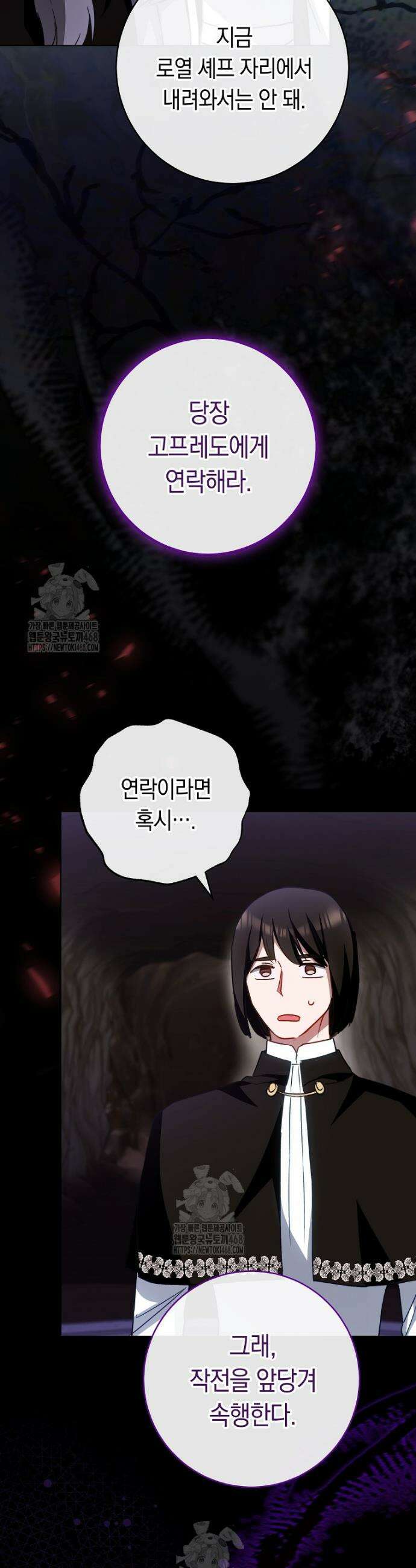 로열 셰프 영애님 174화 34