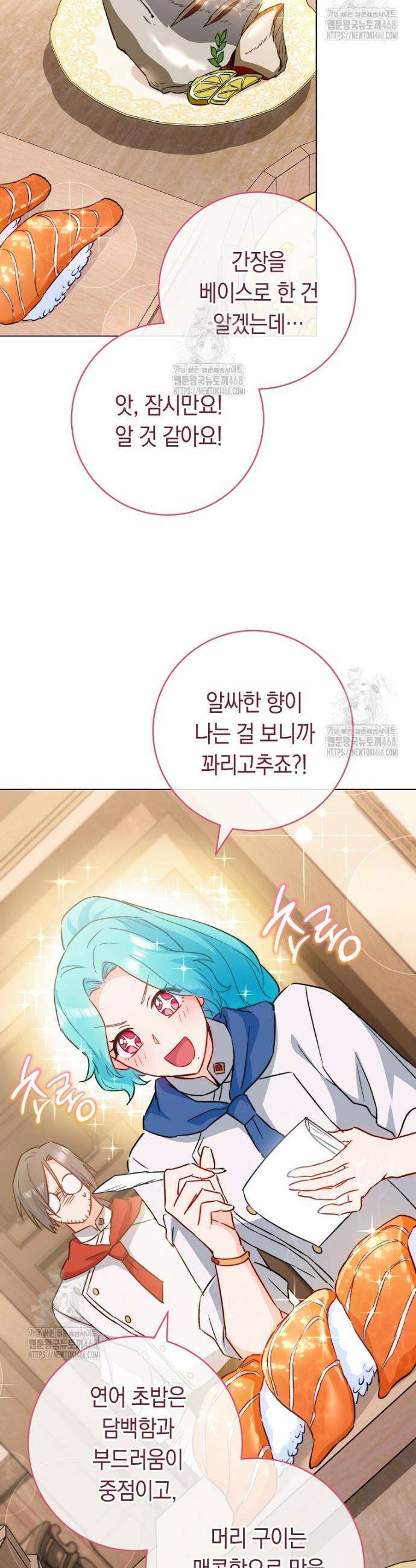 로열 셰프 영애님 174화 39