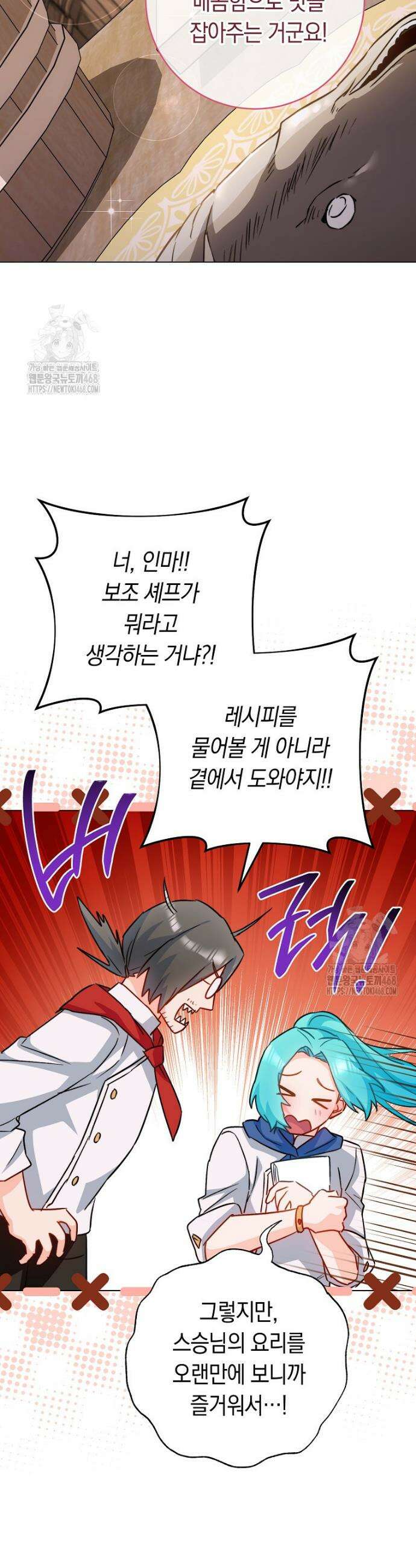 로열 셰프 영애님 174화 40