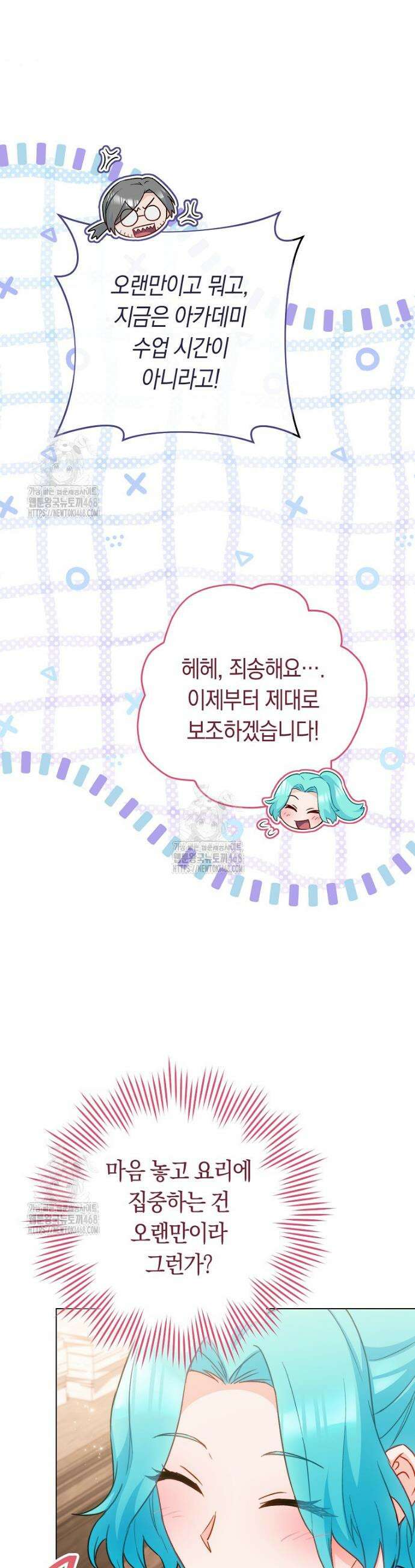 로열 셰프 영애님 174화 41