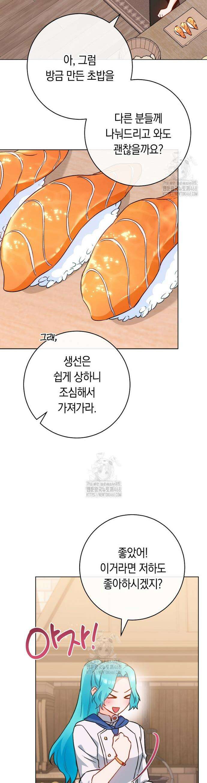 로열 셰프 영애님 174화 43