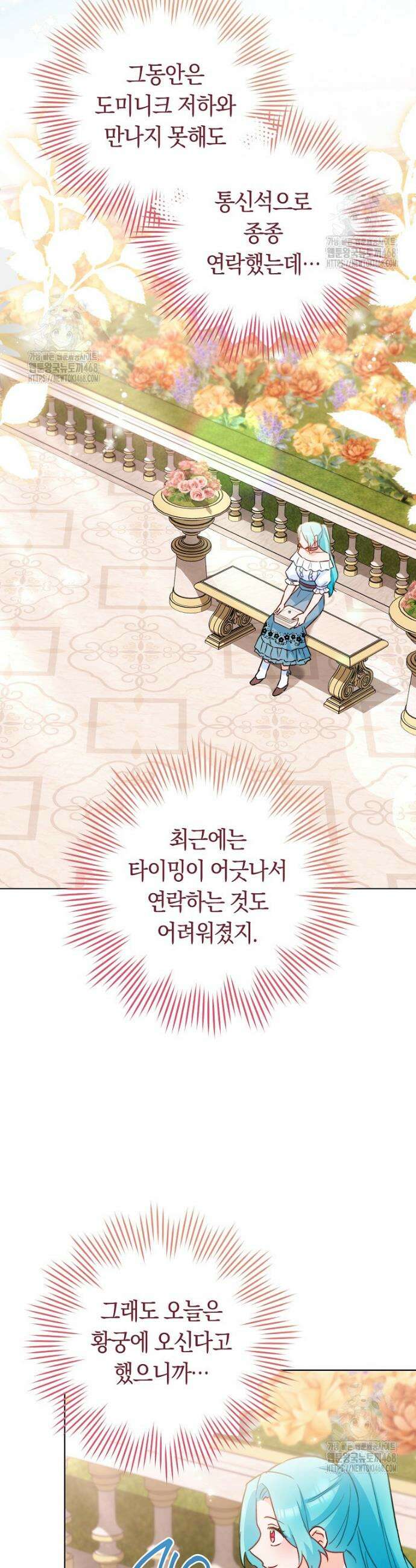 로열 셰프 영애님 174화 45