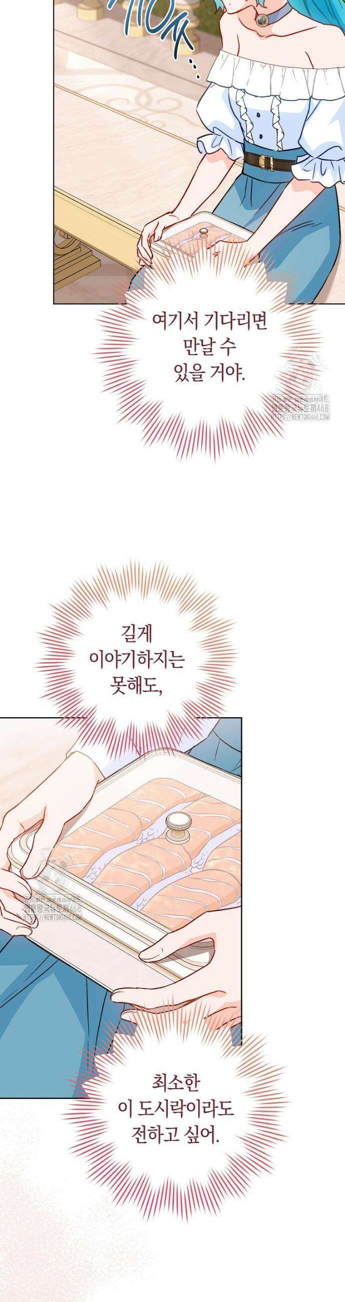 로열 셰프 영애님 174화 46